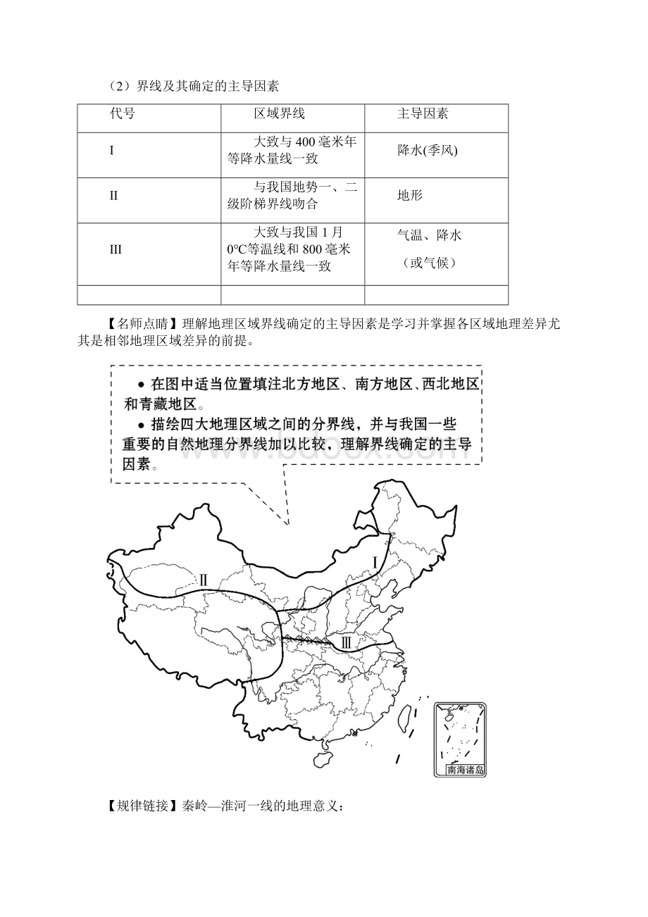 人教版八年级地理下册复习提纲.docx_第2页