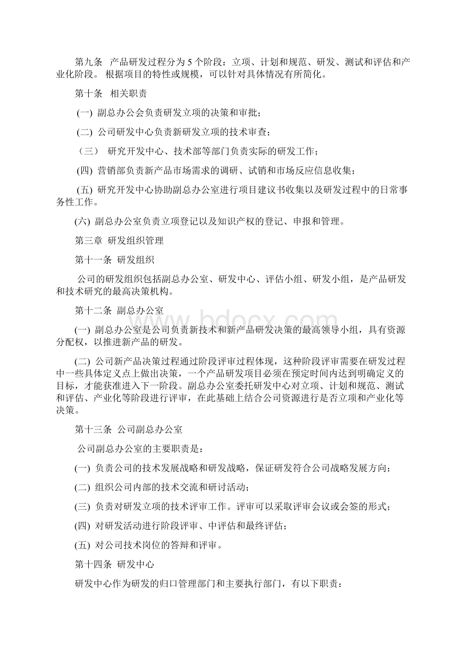 研发管理制度通用.docx_第2页