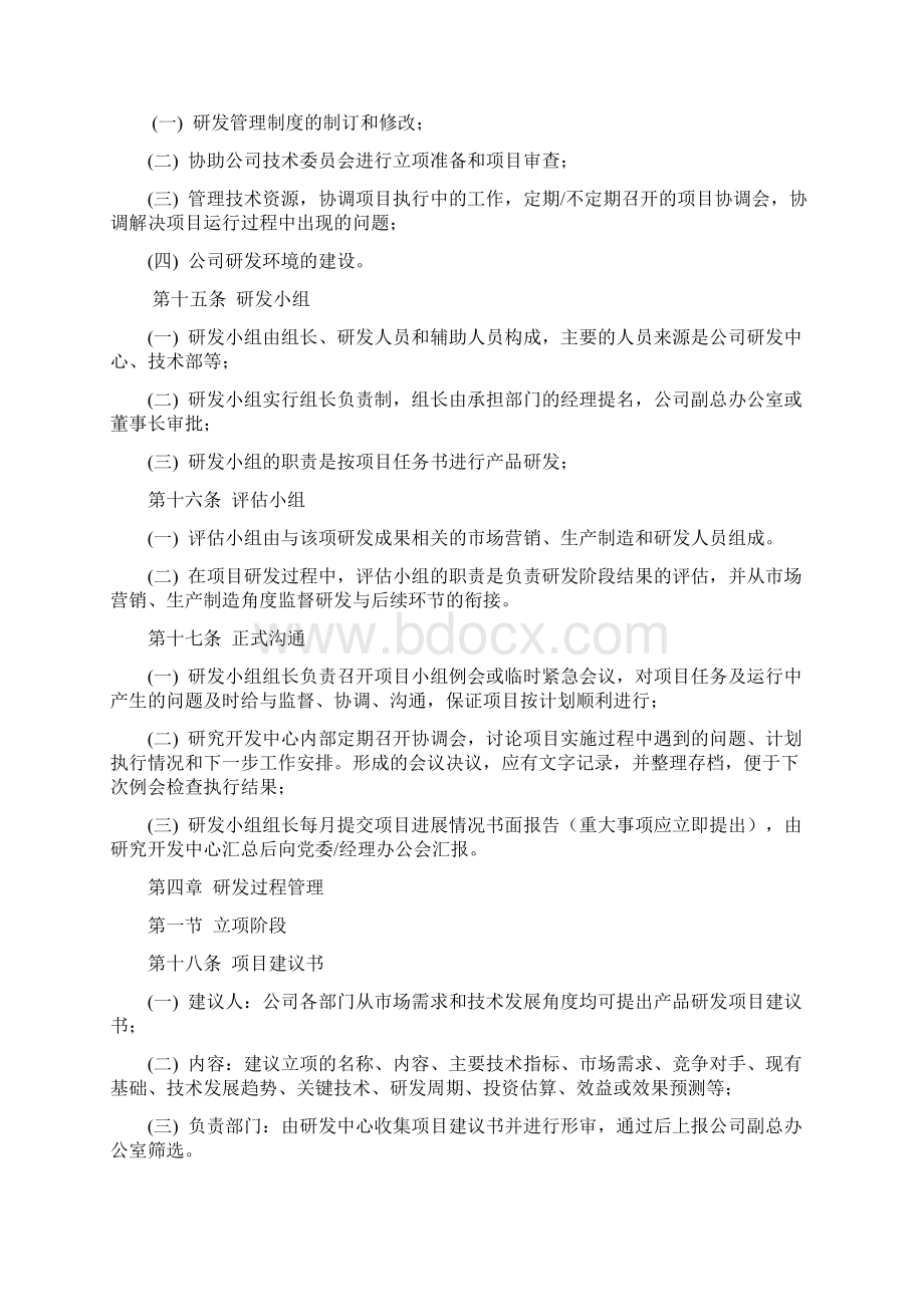 研发管理制度通用.docx_第3页