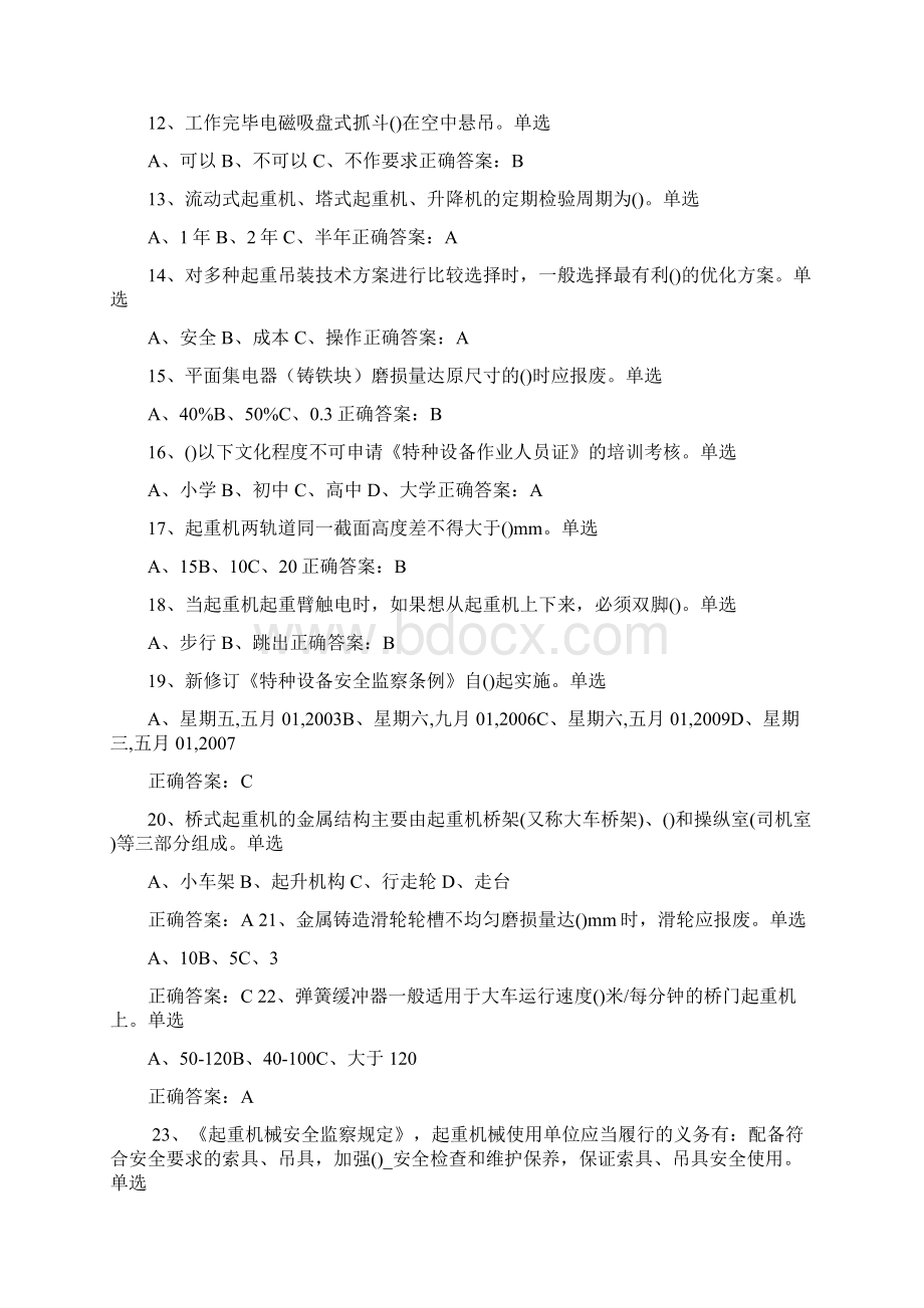 起重机司机考试模拟的题目.docx_第2页