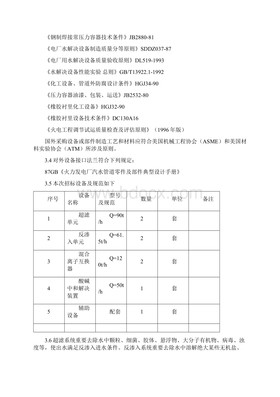 超滤反渗透技术说明样本.docx_第3页