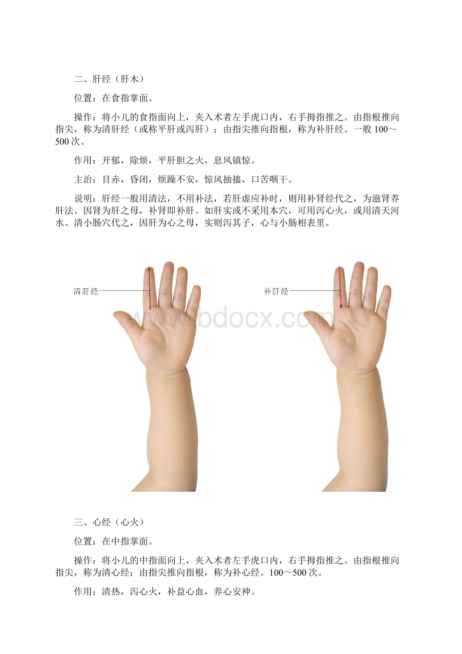 珍贵的40个小儿推拿手法大全讲解Word下载.docx_第3页