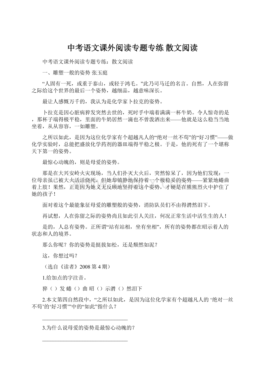 中考语文课外阅读专题专练 散文阅读Word文件下载.docx_第1页