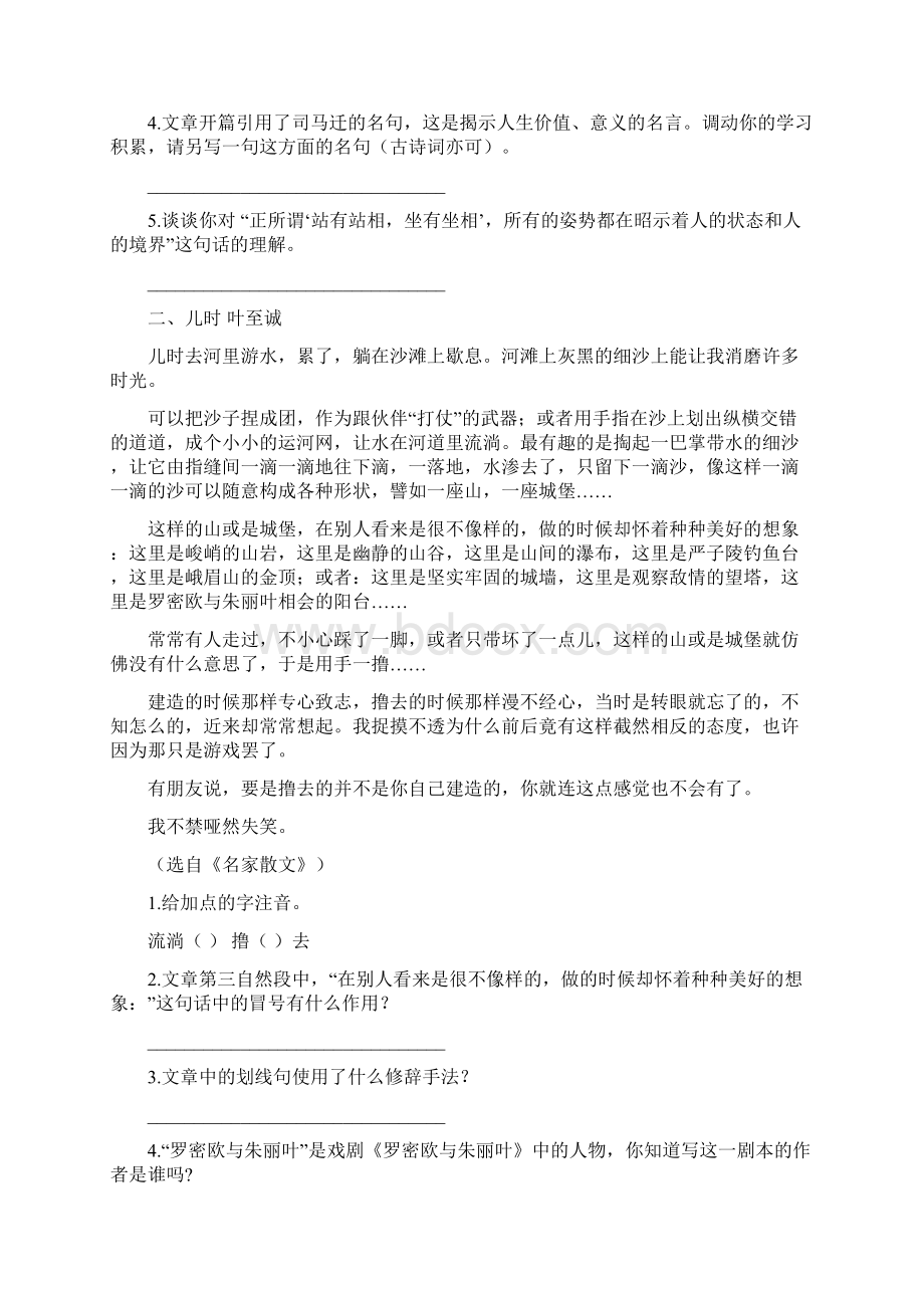 中考语文课外阅读专题专练 散文阅读Word文件下载.docx_第2页