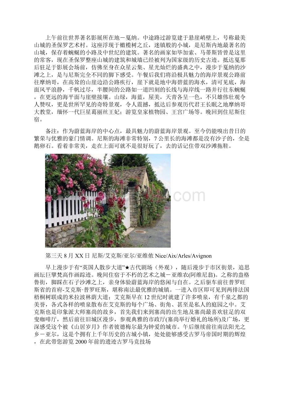 南法婚纱蜜月风情Word格式.docx_第2页