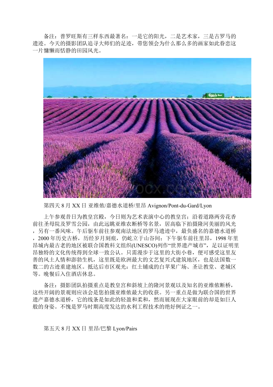 南法婚纱蜜月风情Word格式.docx_第3页