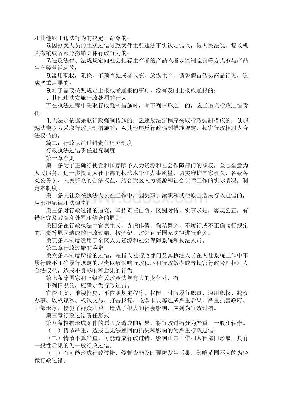 什么是行政过错Word文件下载.docx_第2页