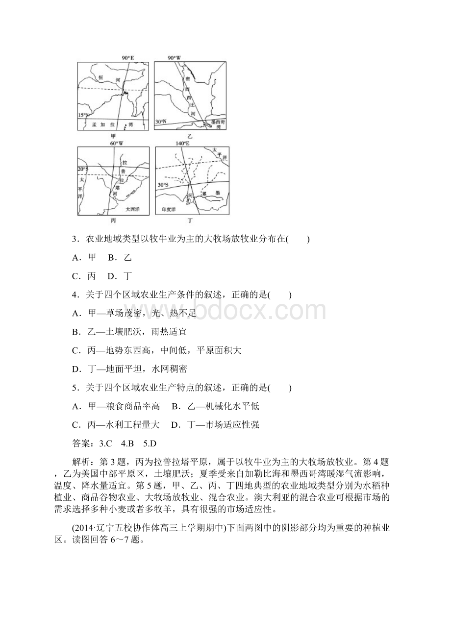 高考地理一轮复习 阶段性测试题7 湘教版必修2.docx_第2页