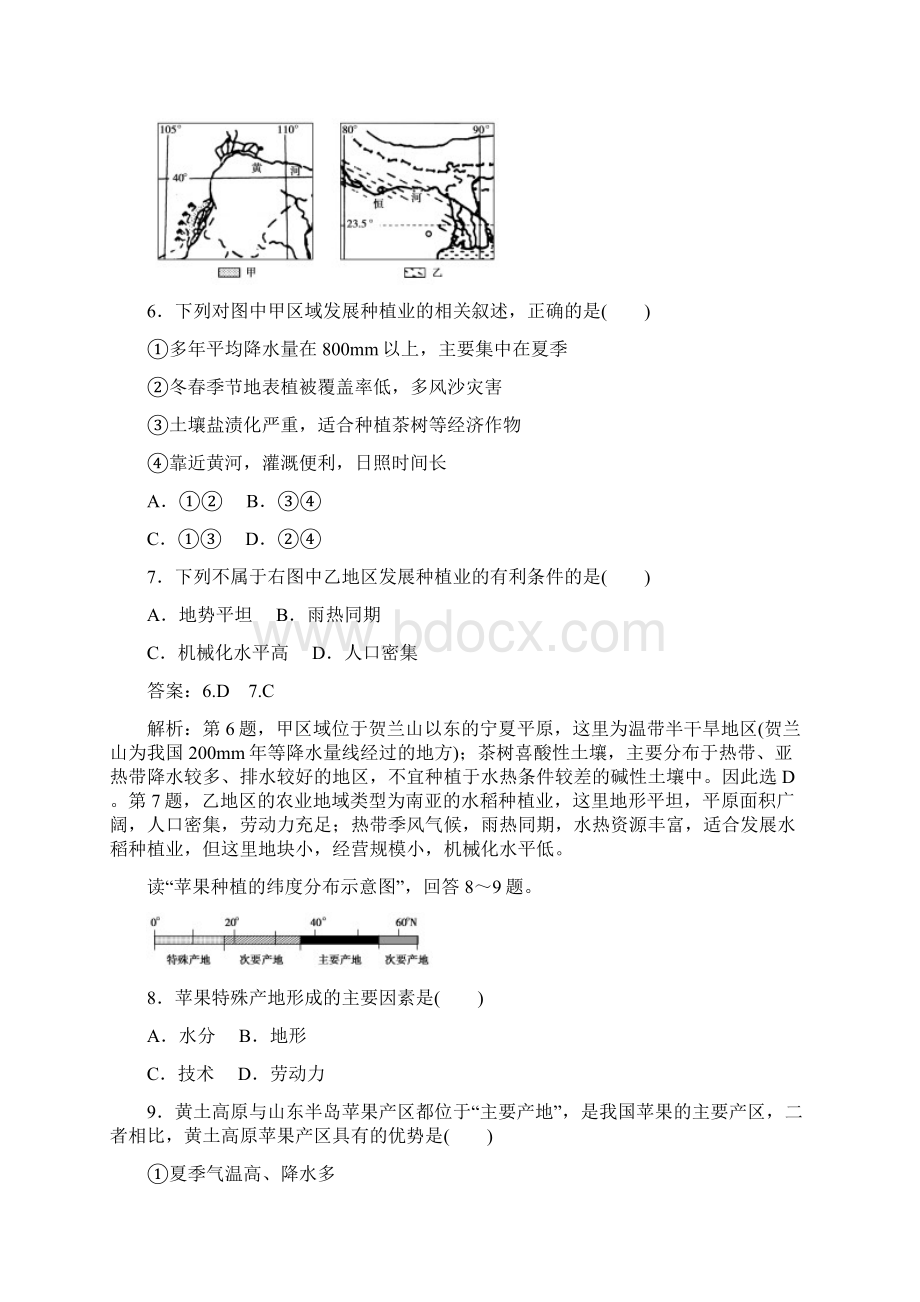 高考地理一轮复习 阶段性测试题7 湘教版必修2.docx_第3页