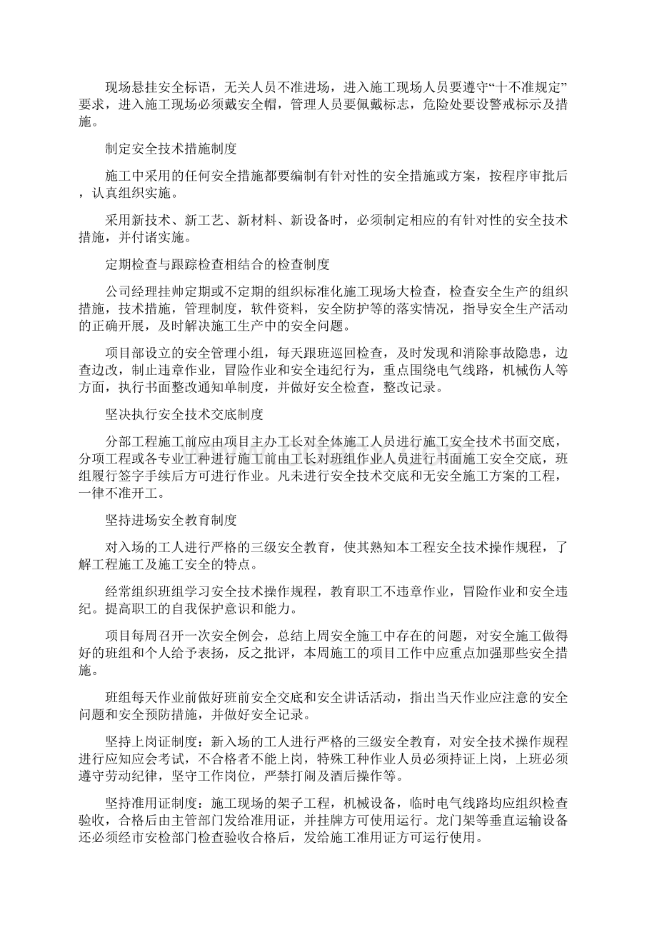 屋面防水维修工程雨棚维修工程安全管理体系与措施.docx_第3页