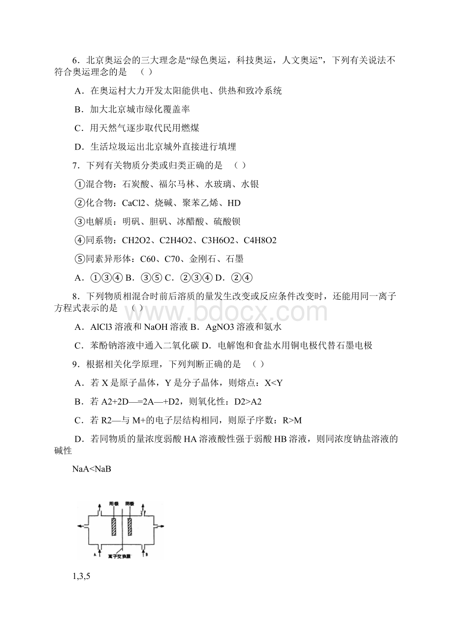 广东省高州市长坡中学届高三下学期期初考试理综文档格式.docx_第3页