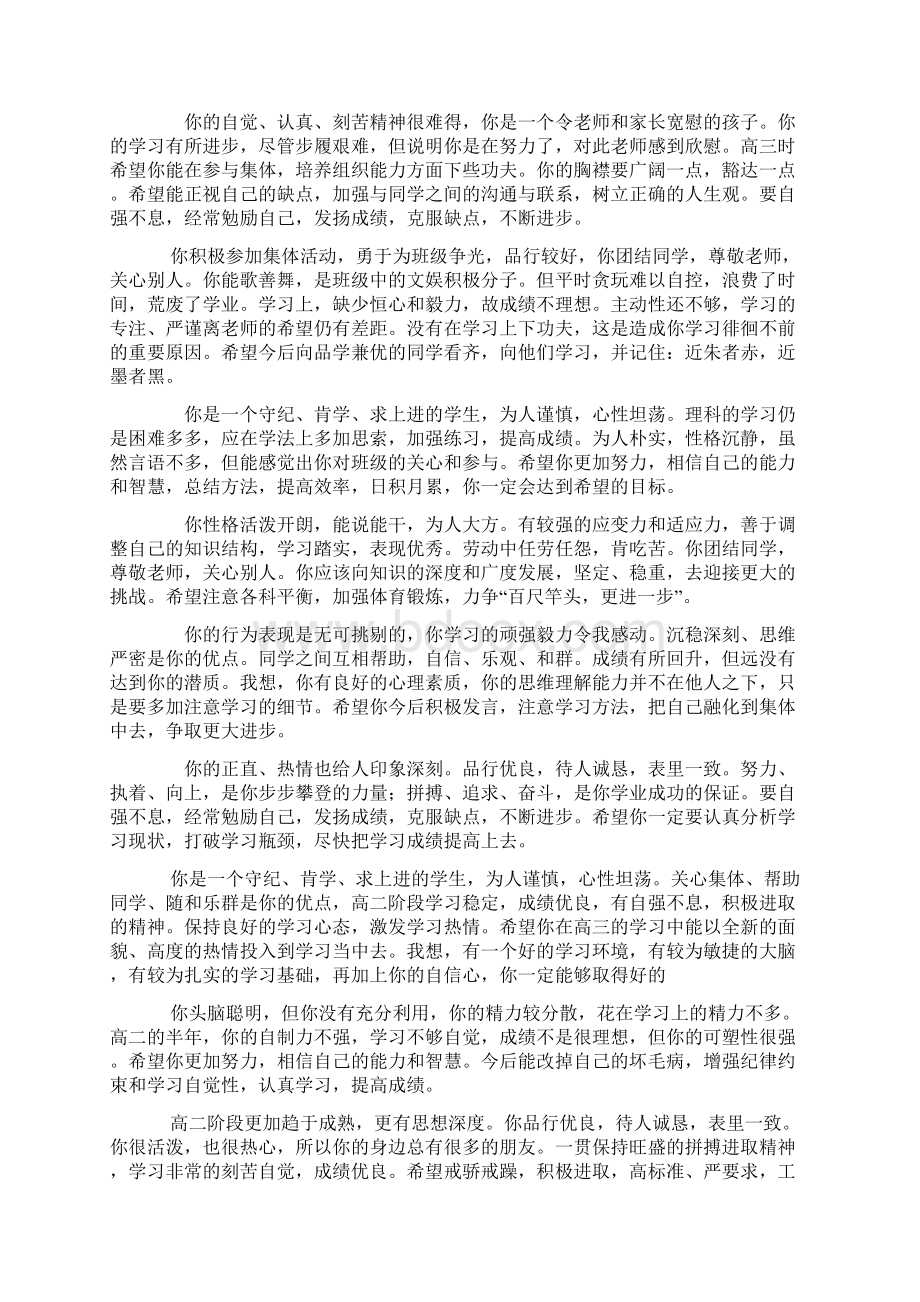 高中学生评语集锦13Word文件下载.docx_第2页