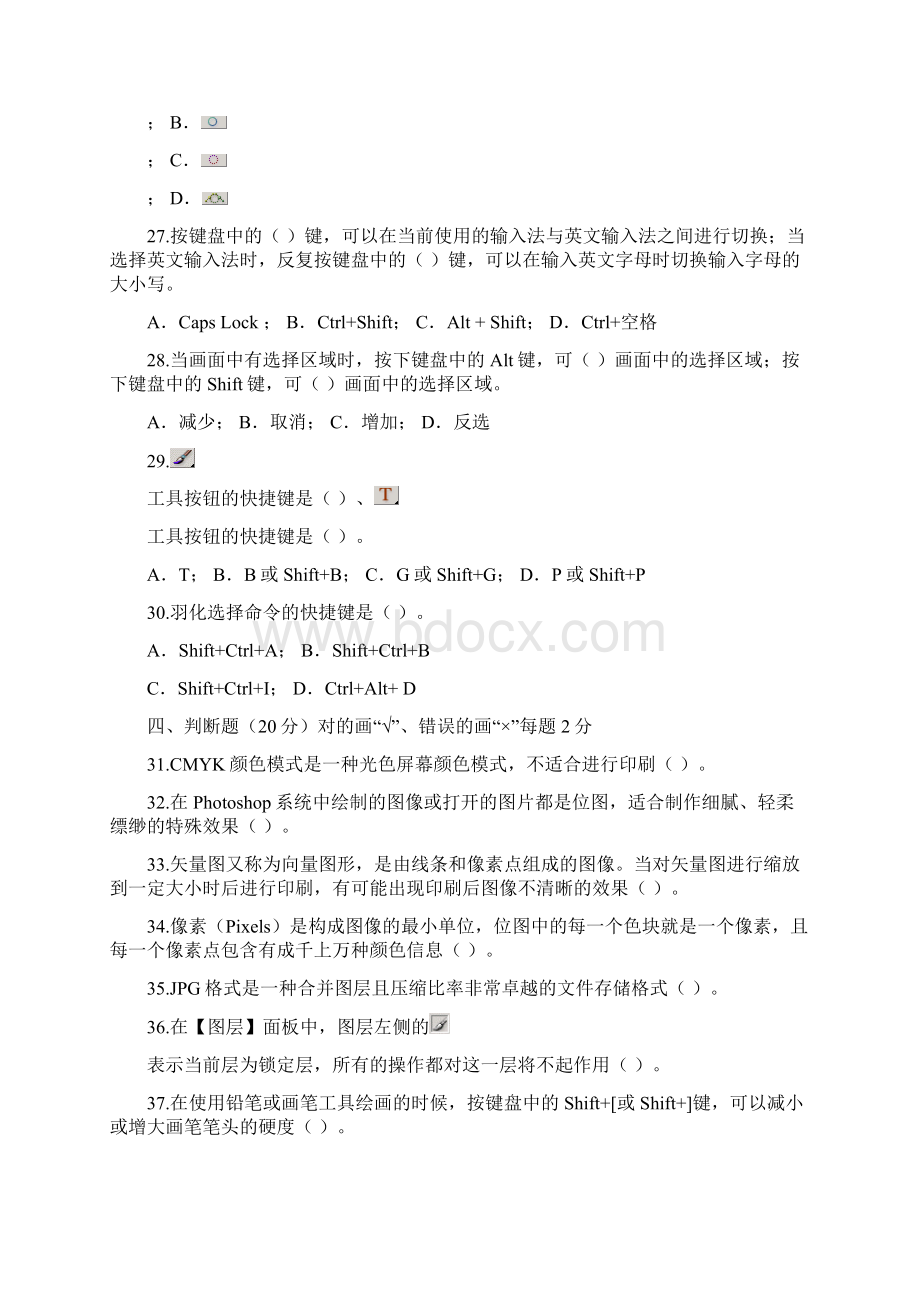 图形图像处理期末考试AB卷及问题详解.docx_第3页