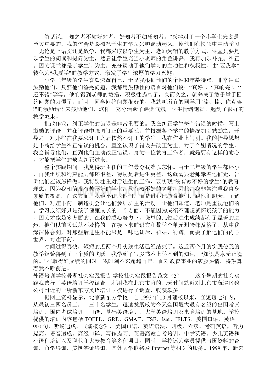 学校社会实践报告范文4篇Word文档格式.docx_第3页