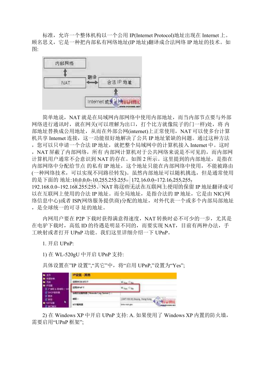 华硕路由器wl520gu详解设置精品.docx_第3页