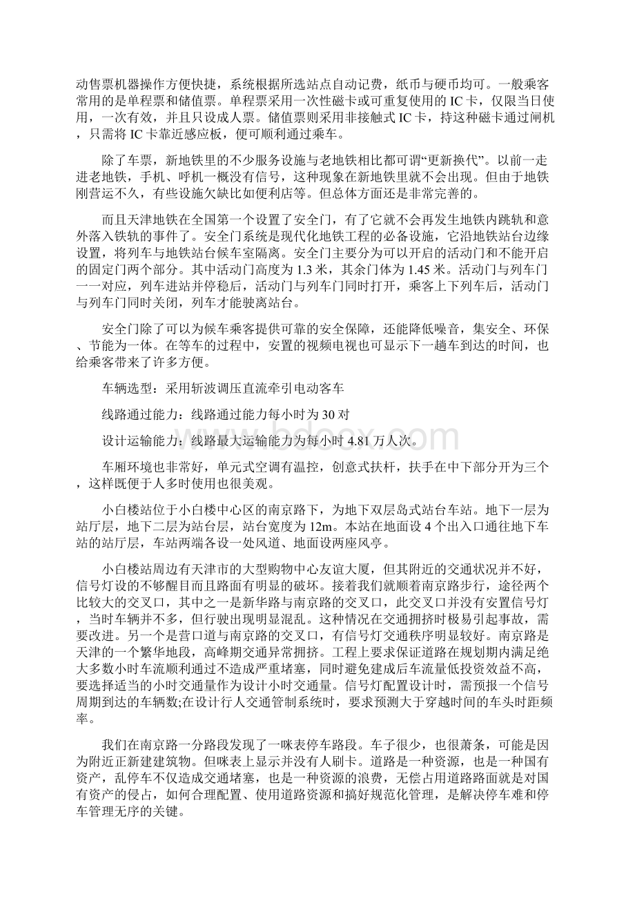 交通工程实习报告范文.docx_第2页