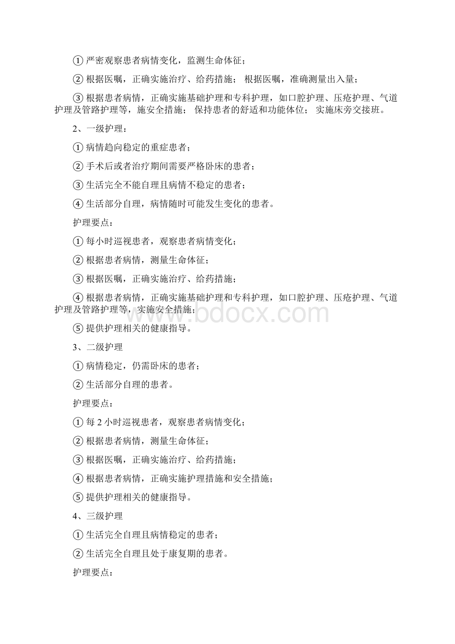 康复科护士职责.docx_第3页