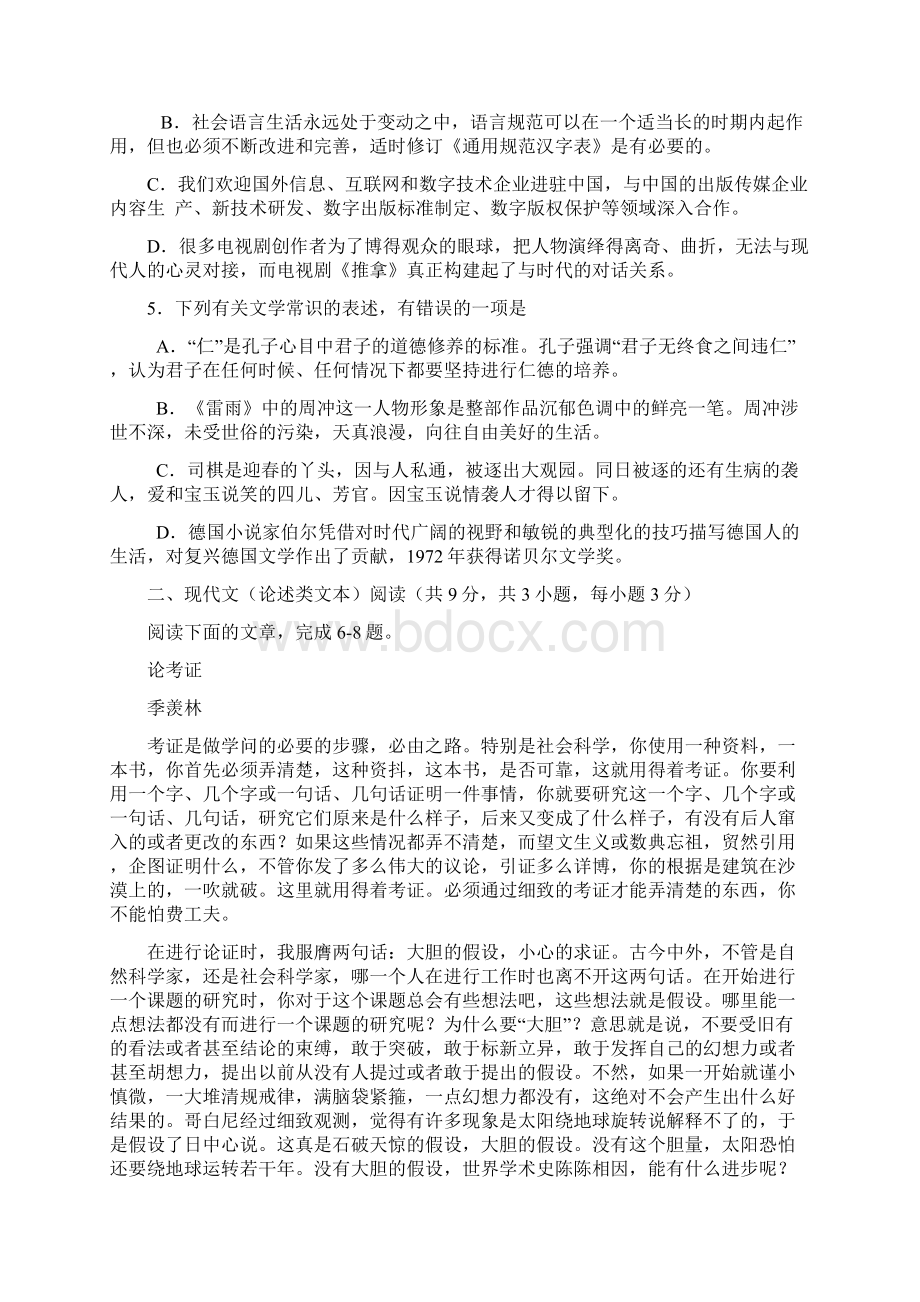 湖北省重点中学届高三阶段性统一考试文档格式.docx_第2页