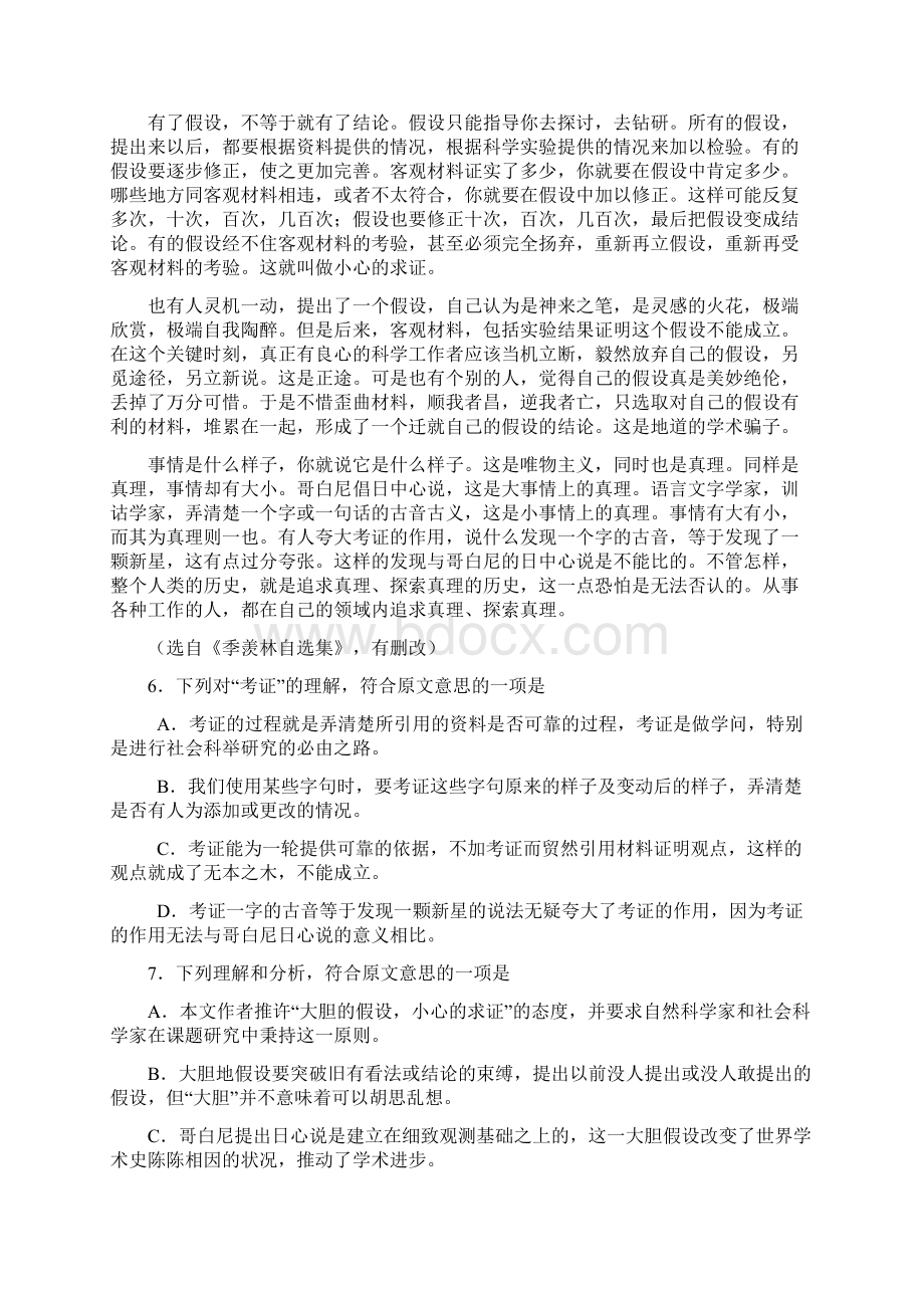 湖北省重点中学届高三阶段性统一考试文档格式.docx_第3页