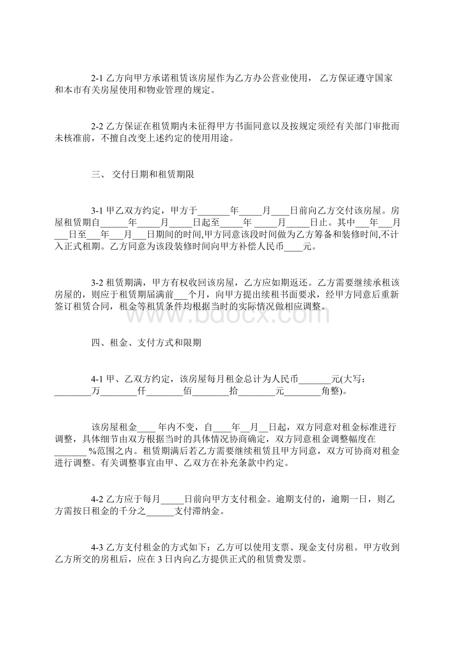 毛坯商铺租赁合同范本2篇Word文档下载推荐.docx_第3页