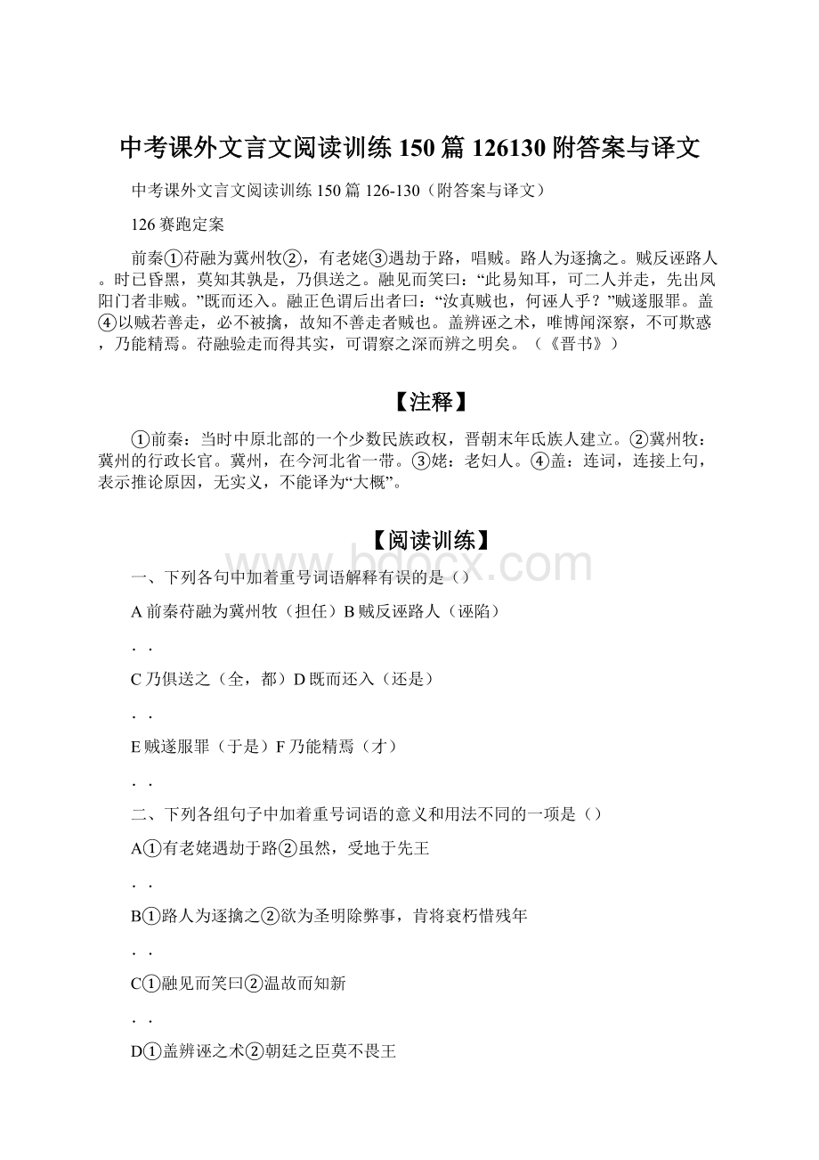 中考课外文言文阅读训练150篇126130附答案与译文.docx_第1页