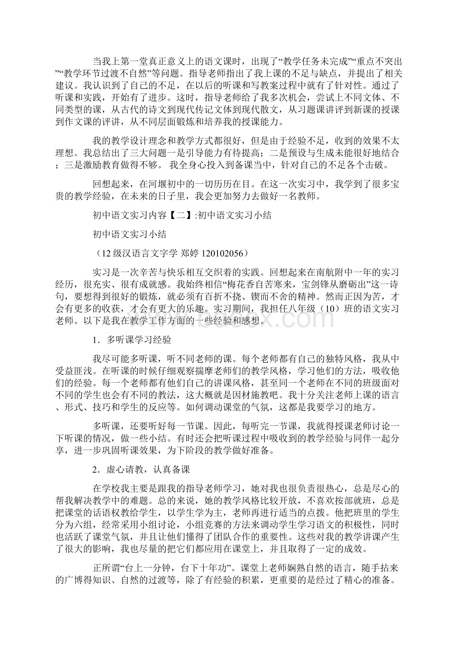 初中语文实习内容范文.docx_第2页