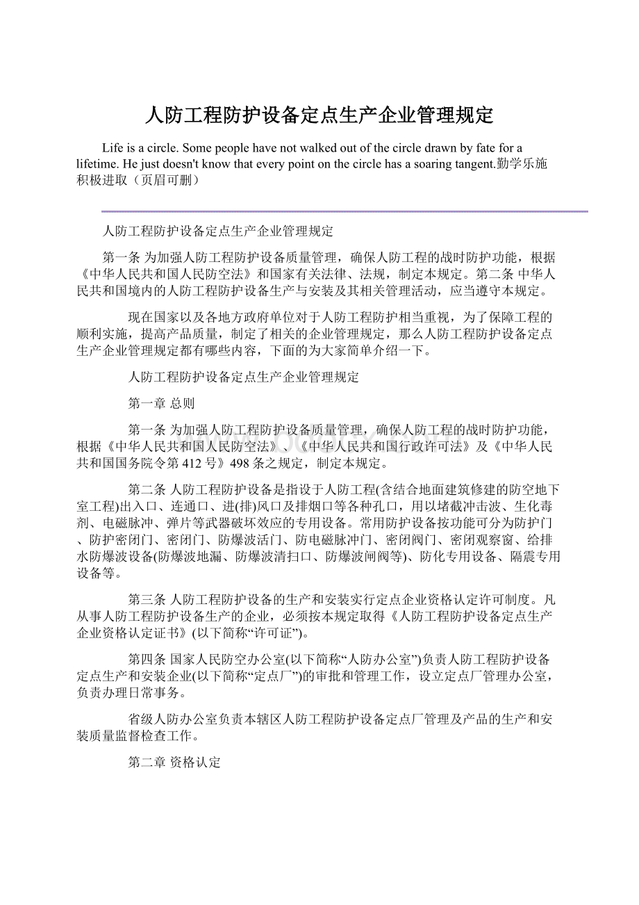 人防工程防护设备定点生产企业管理规定.docx_第1页