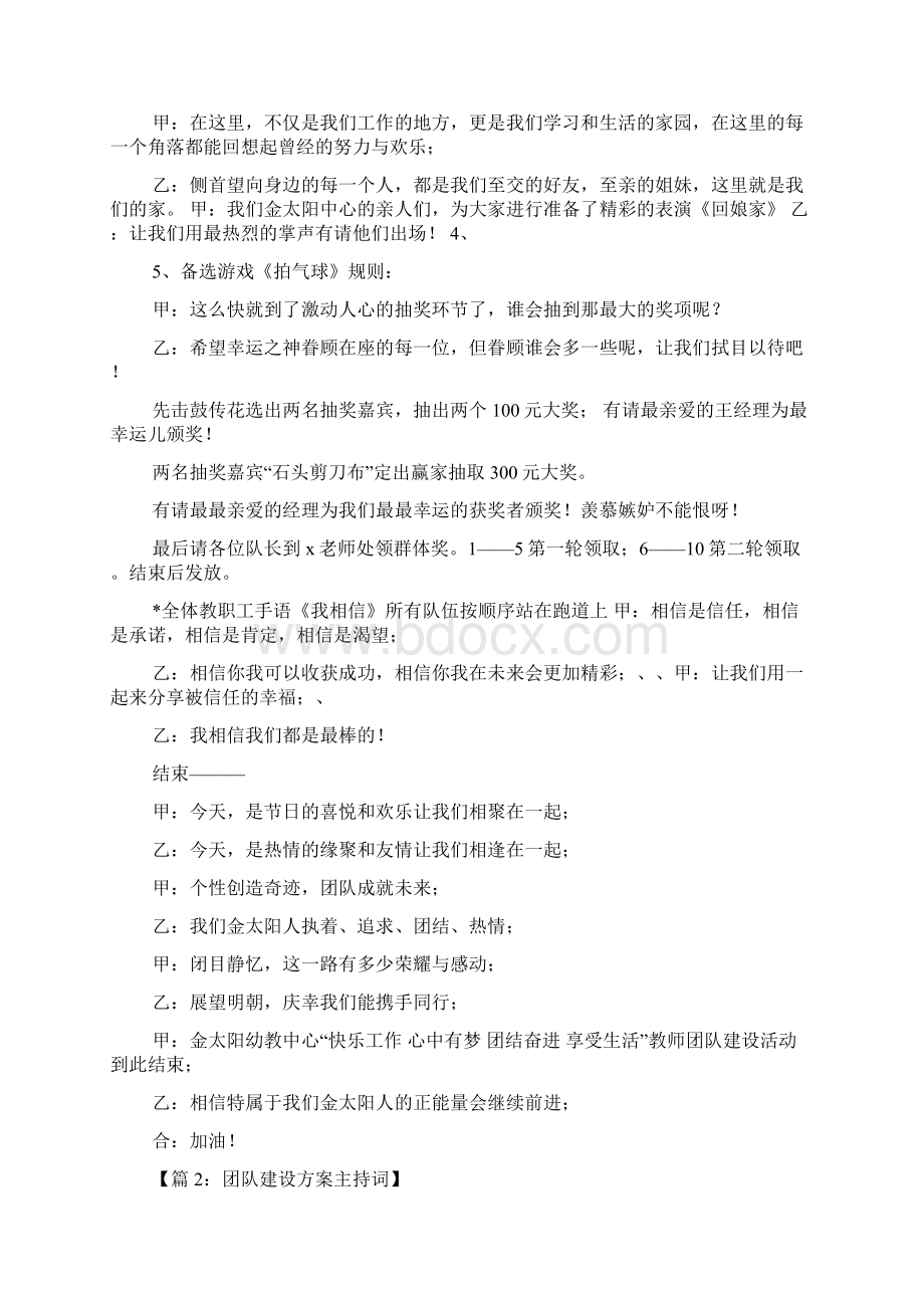 团建活动主持词共8篇.docx_第2页