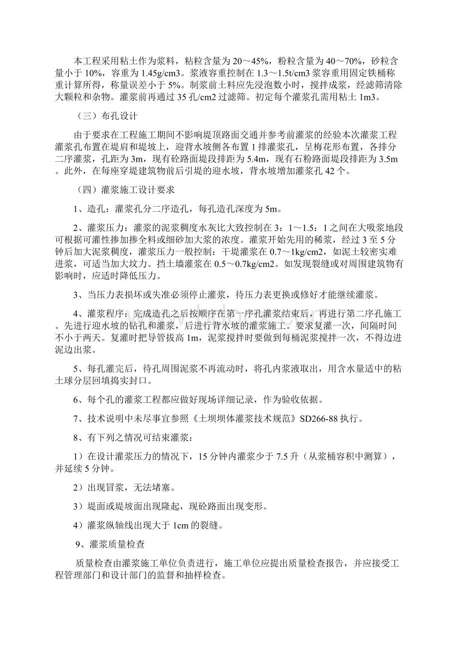 头围水闸监理规划.docx_第3页