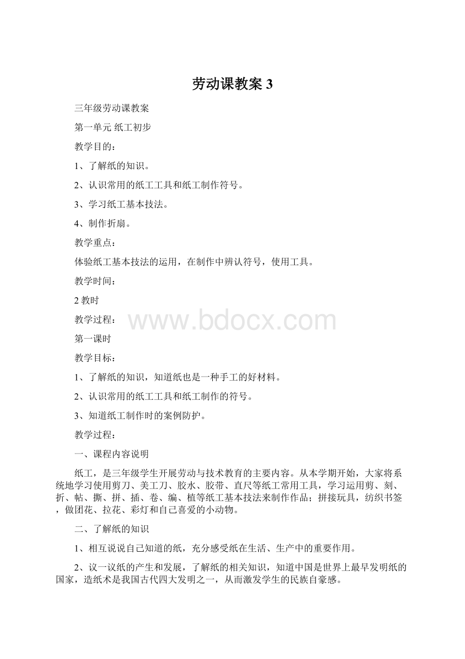 劳动课教案3Word格式.docx_第1页