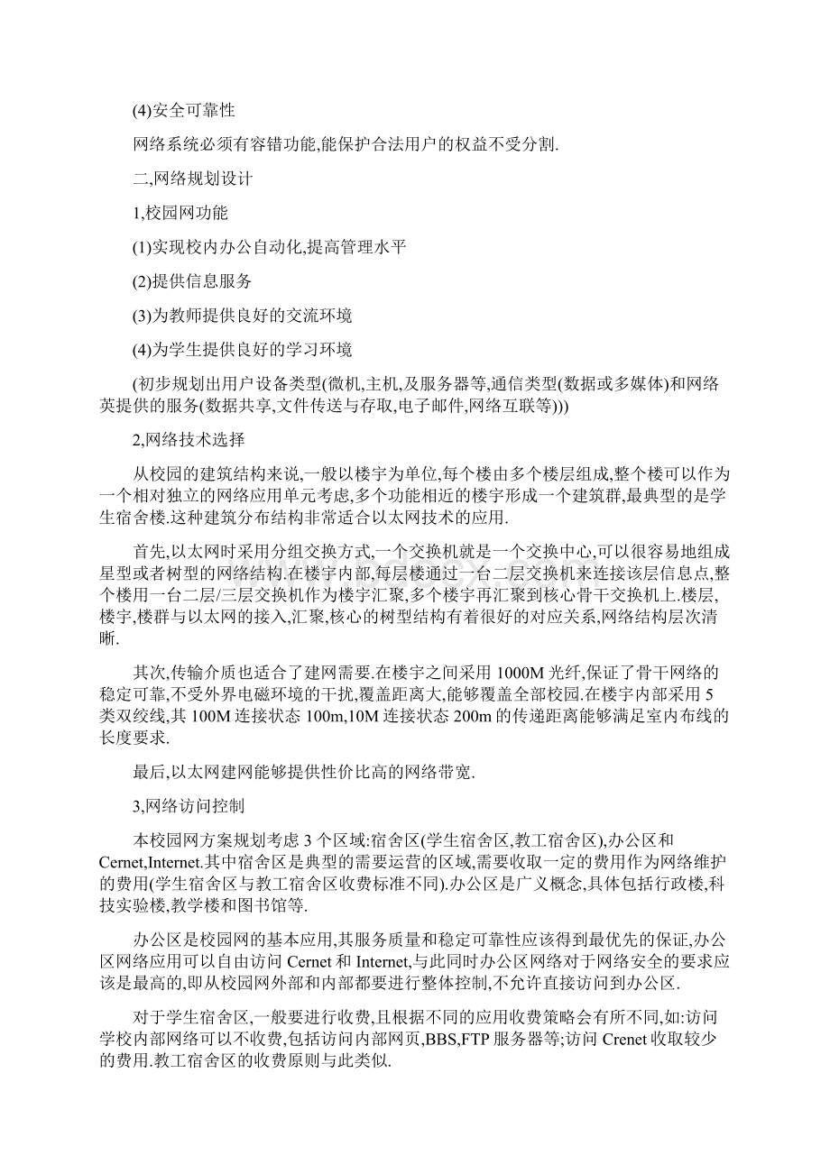 学校校园网设计方案.docx_第2页