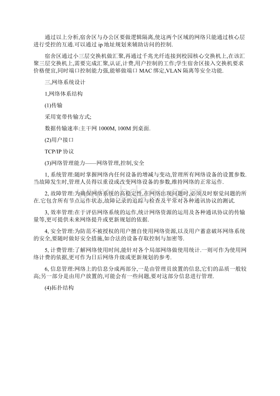 学校校园网设计方案.docx_第3页