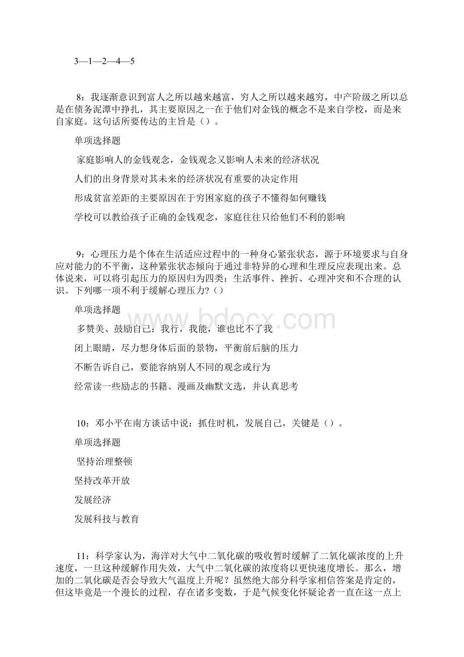 三河事业编招聘考试真题及答案解析整理版.docx_第3页