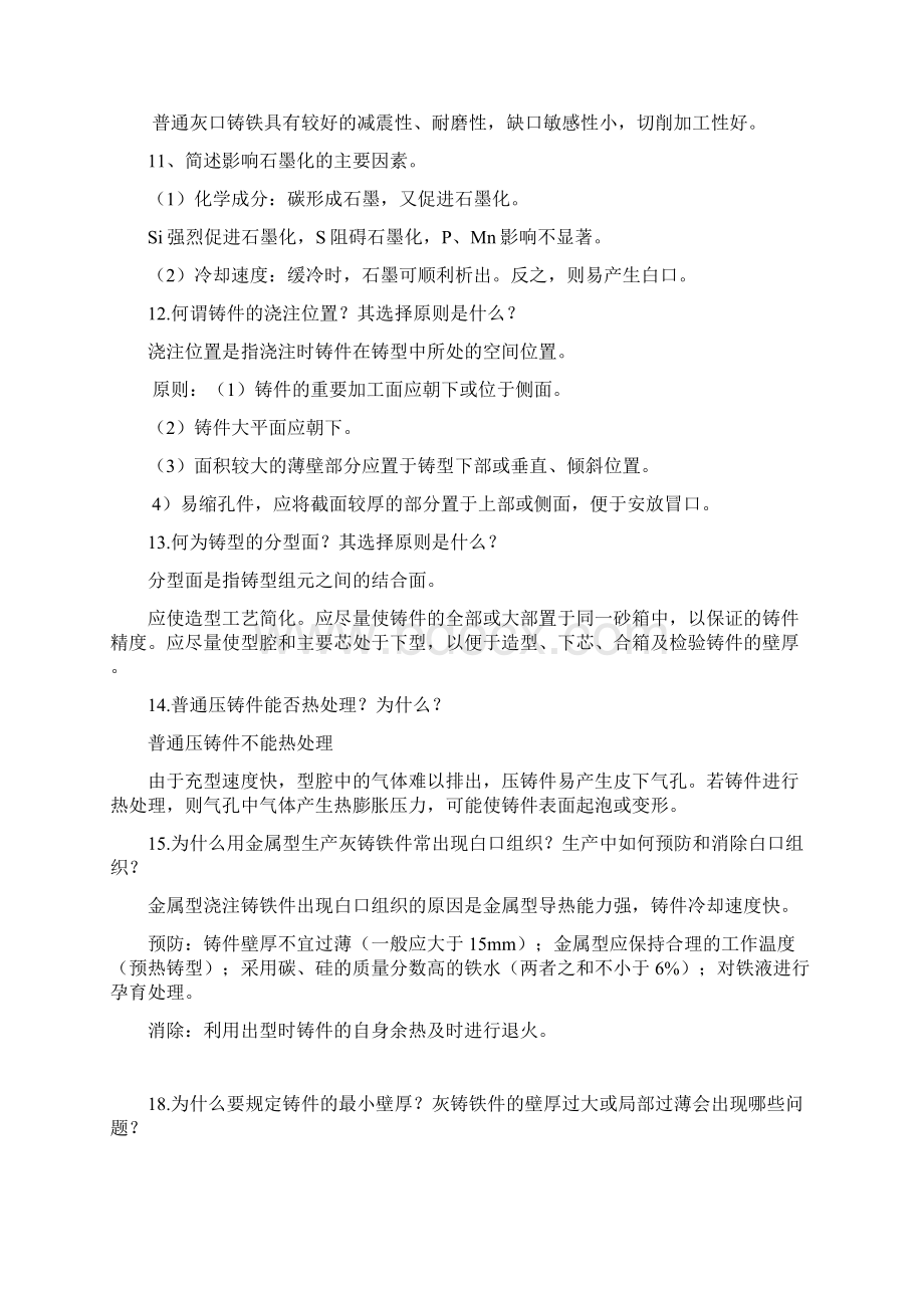 金属工艺学复习题大题山东理工.docx_第3页