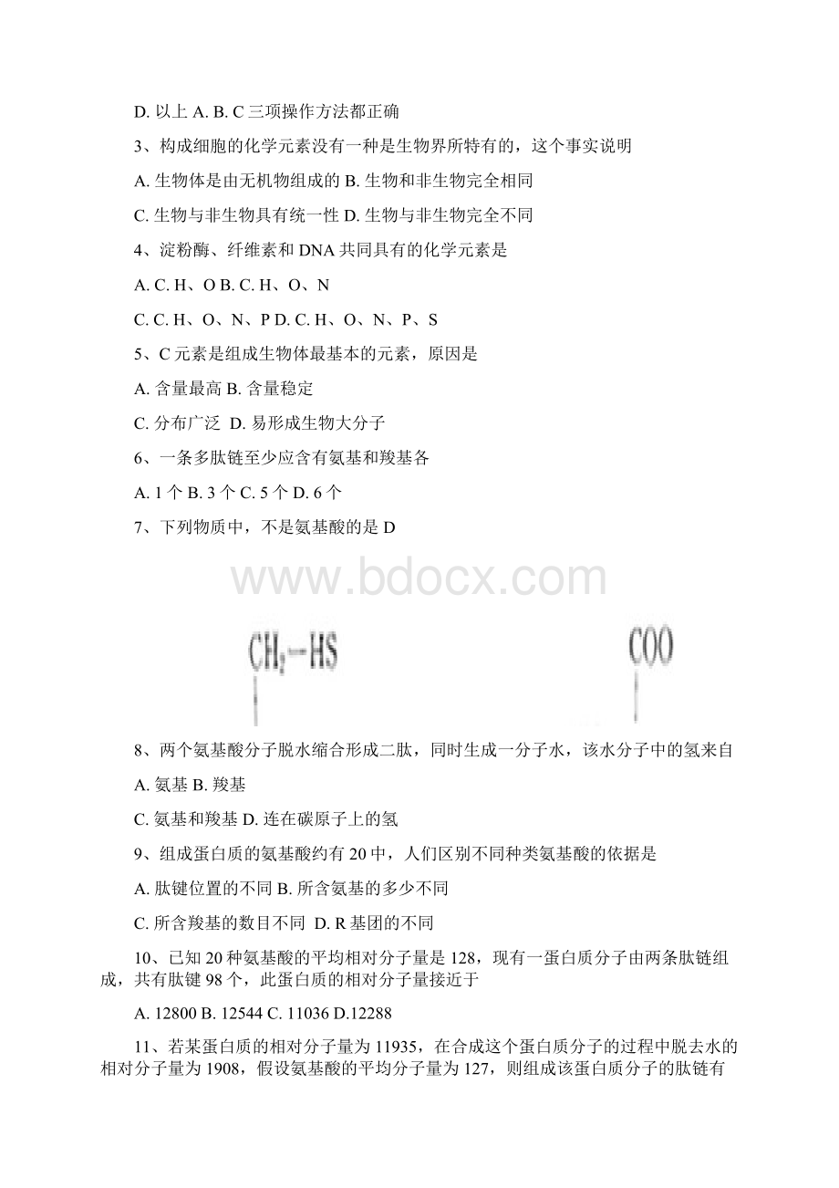 高中生物必修1综合选择题整套.docx_第3页