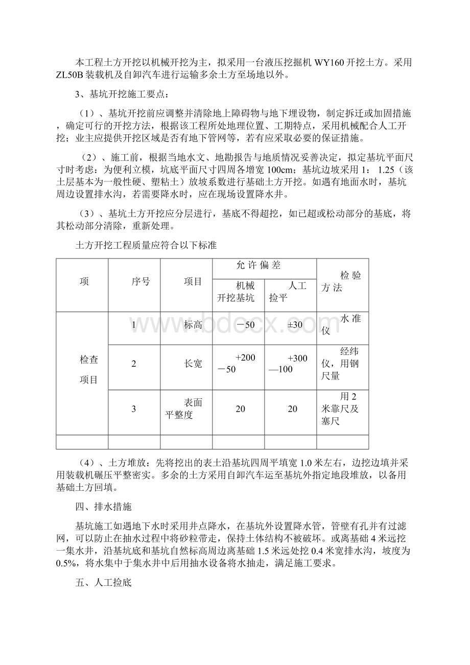 土方施工专项施工方案Word文档下载推荐.docx_第2页