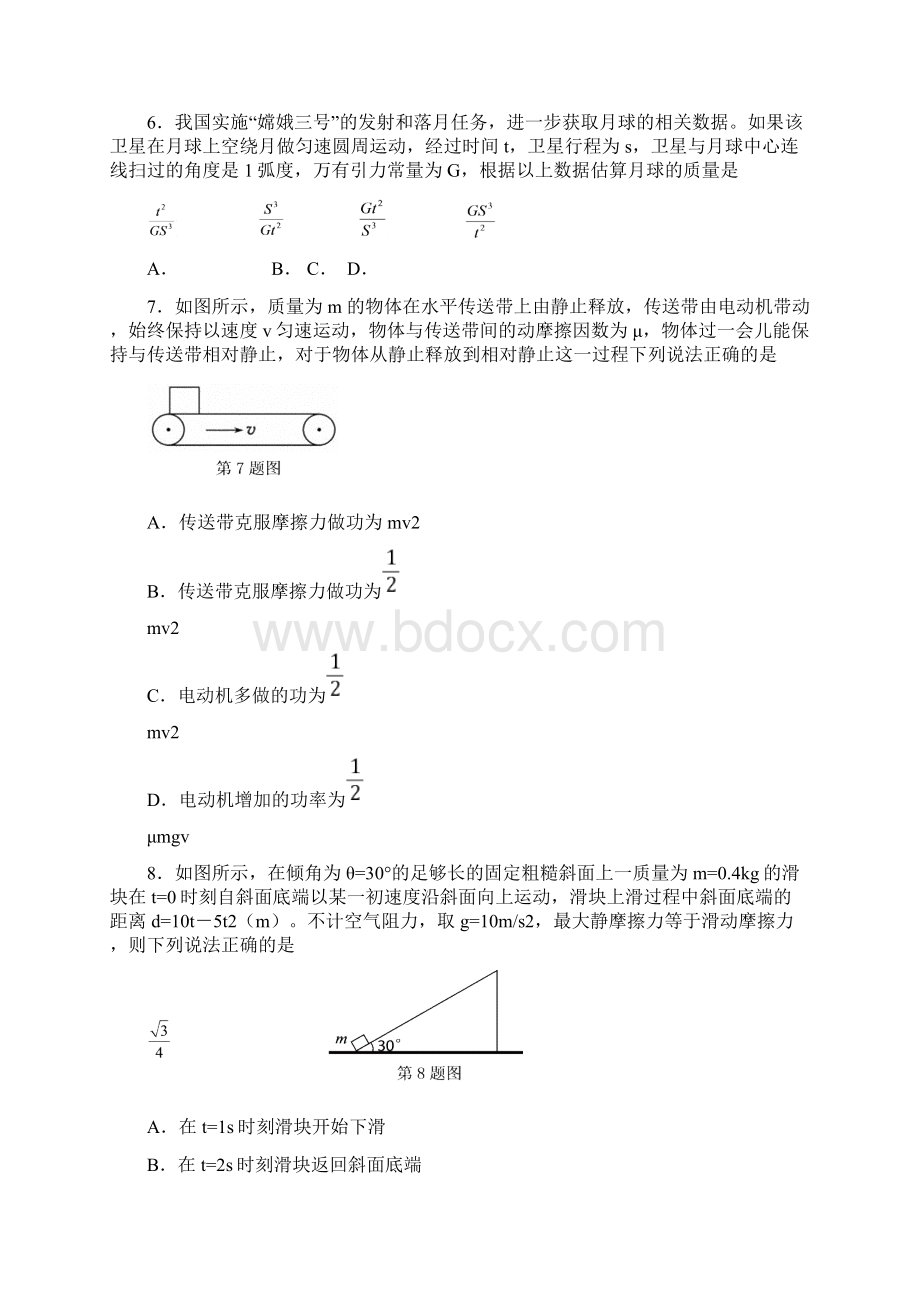 湖南省株洲市两校高三物理上学期期中联考试题.docx_第3页