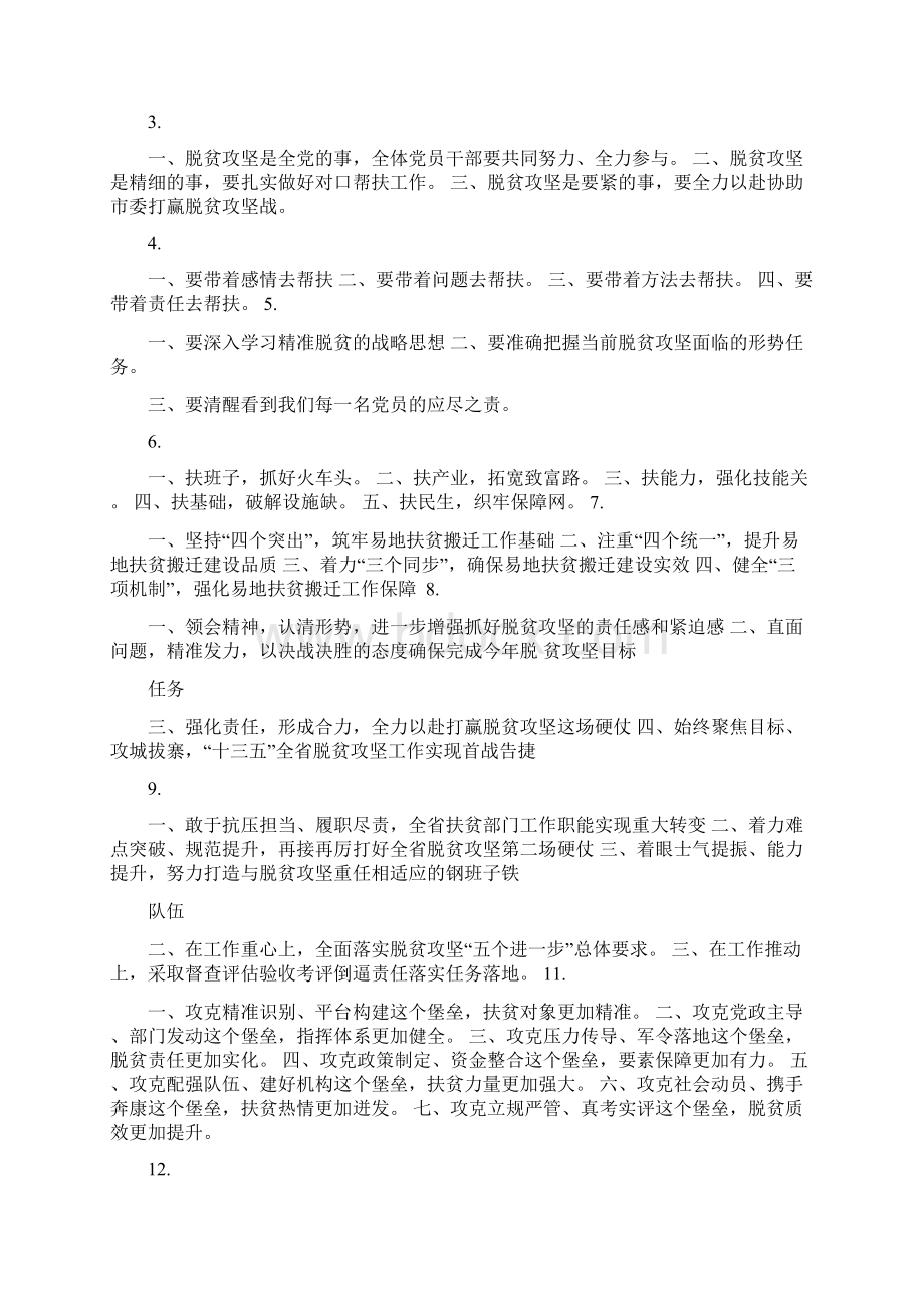 扶贫工作文字素材汇编Word文件下载.docx_第2页