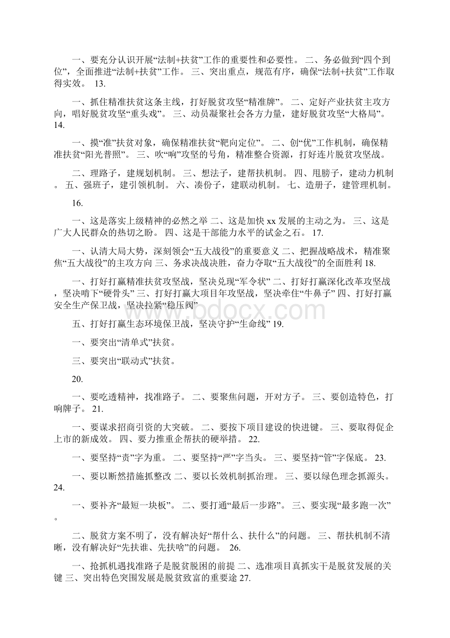 扶贫工作文字素材汇编Word文件下载.docx_第3页