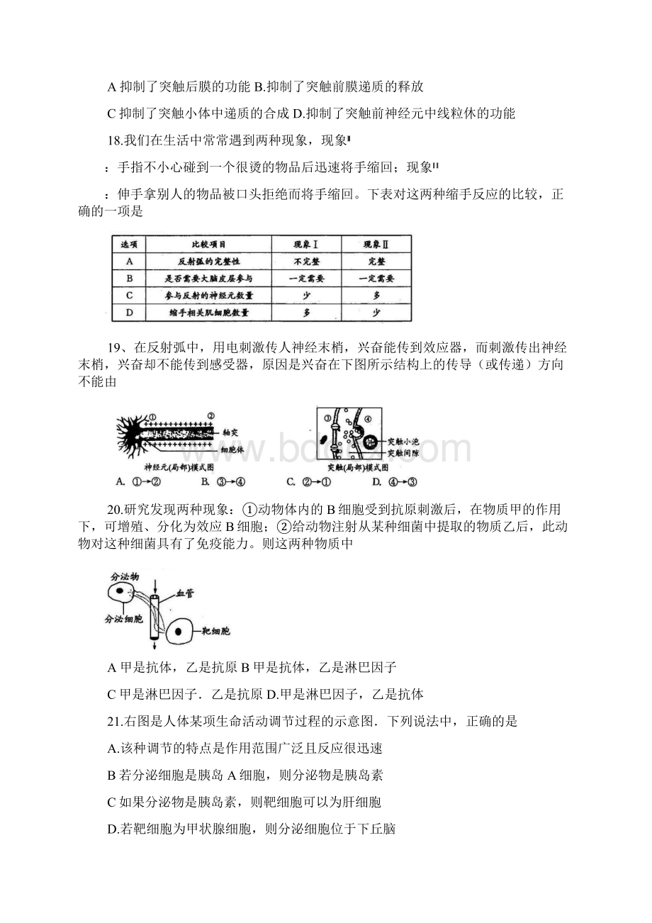 四川省成都市学年高二上学期期末考试生物试题word版精校.docx_第3页