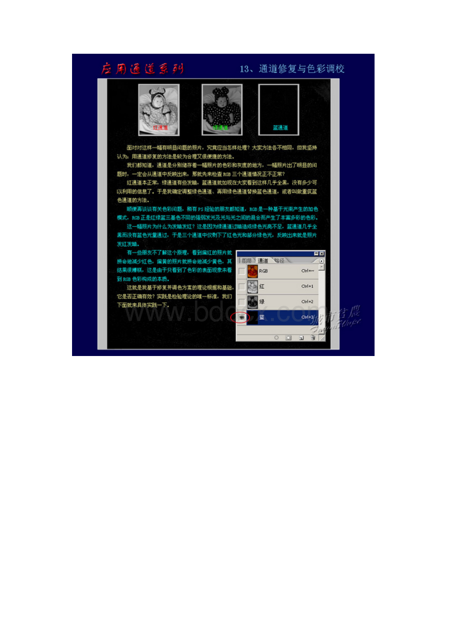 PS通道应用教程十三通道修复与色彩调校Word文件下载.docx_第2页