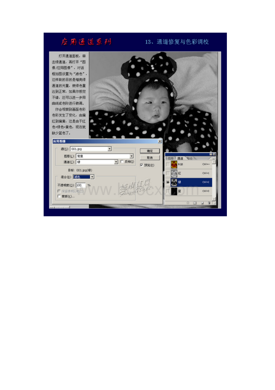 PS通道应用教程十三通道修复与色彩调校Word文件下载.docx_第3页