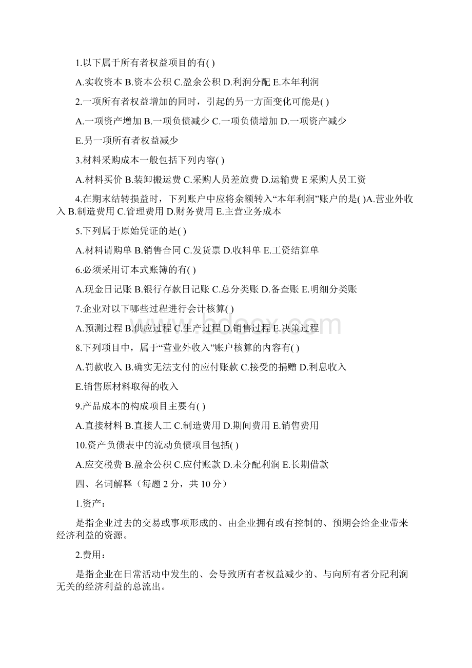 会计工作能力检测二.docx_第2页