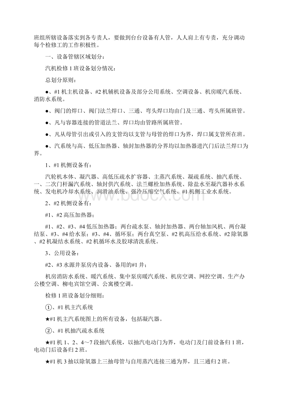 汽机检修管理制度Word格式文档下载.docx_第2页