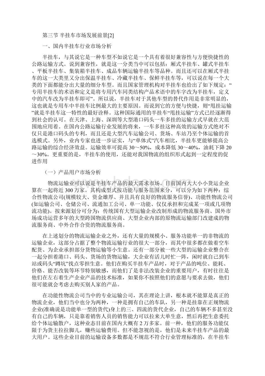 半挂车毕业设计说明书.docx_第2页