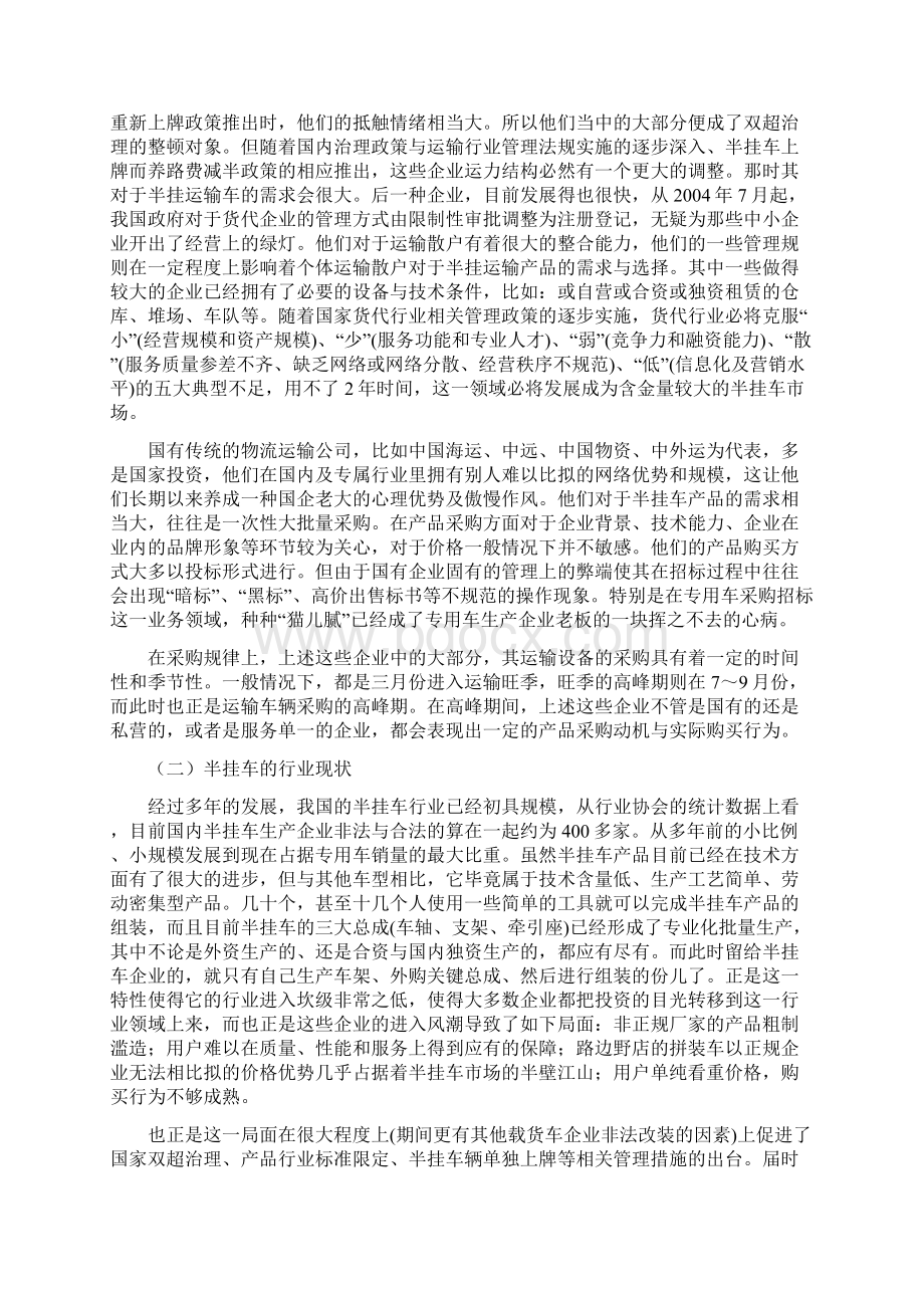 半挂车毕业设计说明书.docx_第3页