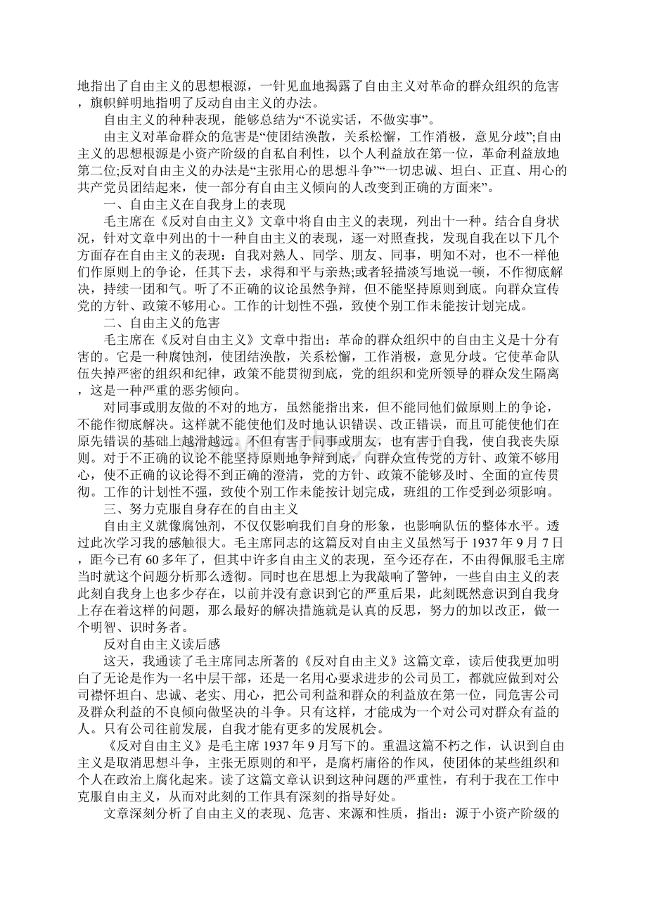 反对自由主义读后感范文5篇.docx_第2页