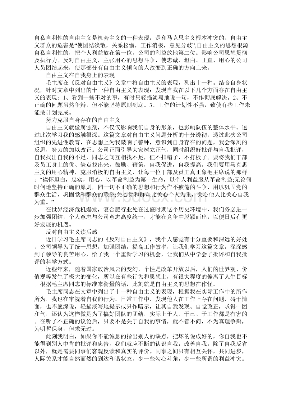 反对自由主义读后感范文5篇.docx_第3页