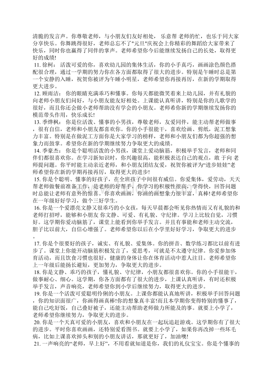 幼儿园中班每月评语学生评语文档格式.docx_第2页