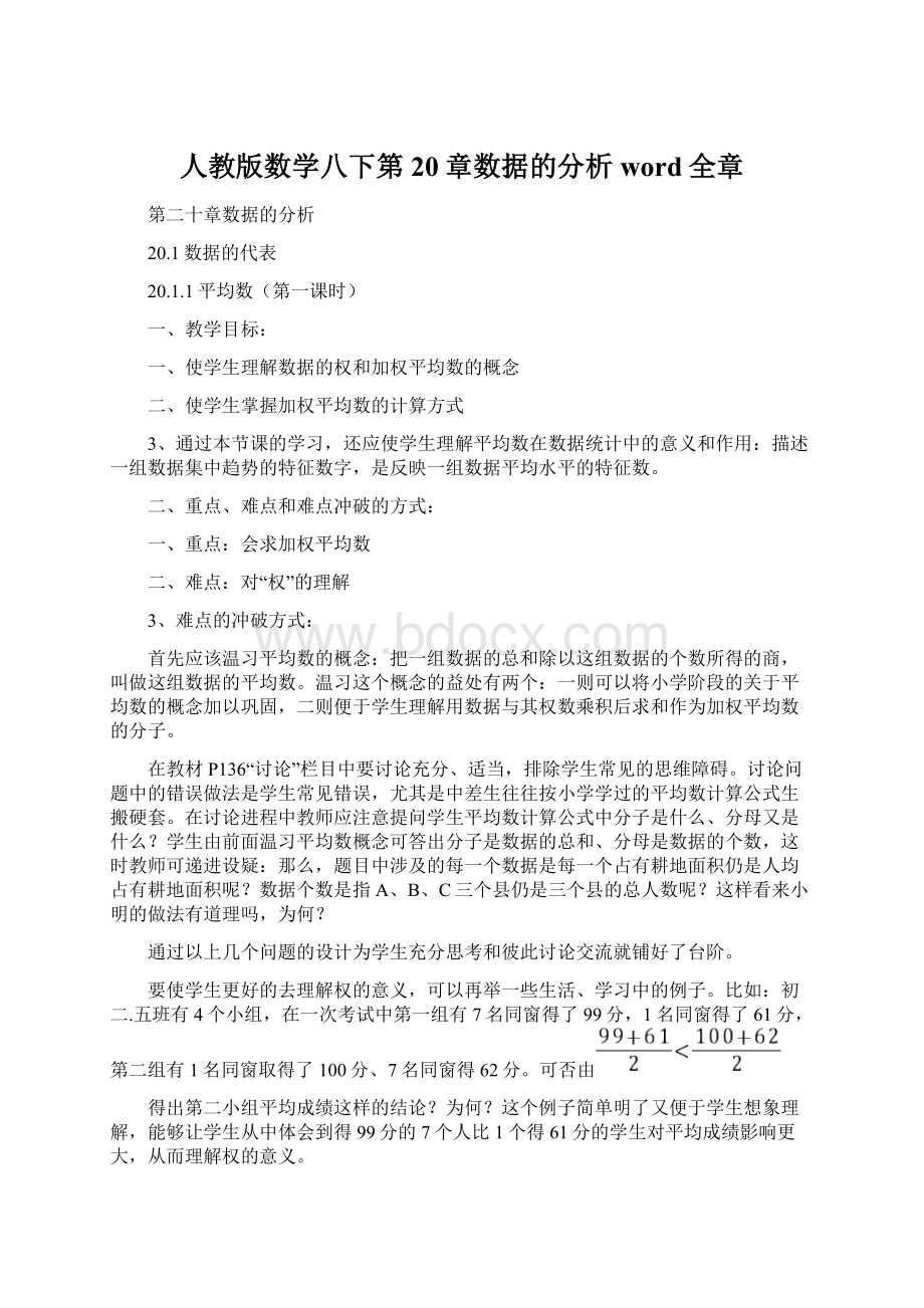 人教版数学八下第20章数据的分析word全章Word文档下载推荐.docx